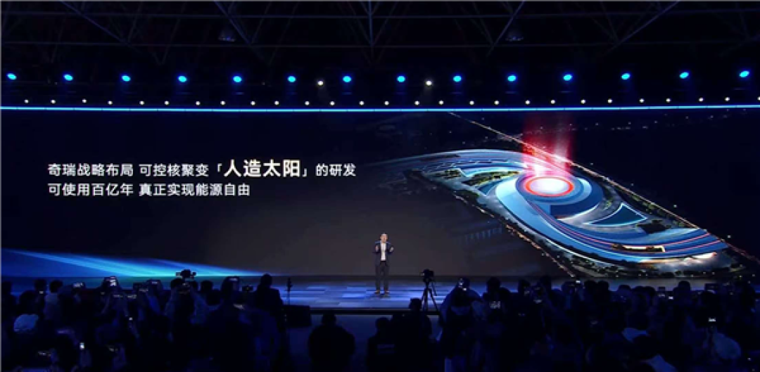 奇瑞官宣战略布局可控核聚变:投身研发“人造太阳”