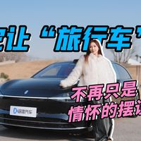 它让“旅行车”不再只是情怀的摆设