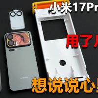 坑怕了！用了几个月的小米17promax配件频频踩坑！不过终于是整理好了！