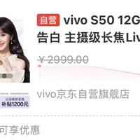 3000 档真香机✨vivo S50 告白版 2281 闭眼冲