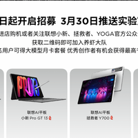 联想发布天禧AI Claw，内测先锋计划即将启动