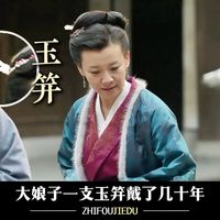 为什么王若弗总是嘲讽林噙霜是勾栏做派？发饰就很有心机！