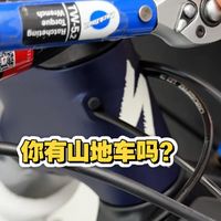 你的山地车准备好了吗？