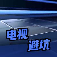 2026B站UP主硬核实测电视选购终极攻略！海信/创维/TCL/Vidda/雷鸟5大品牌齐聚，65/75/85/90/100寸中高低端型号全解析