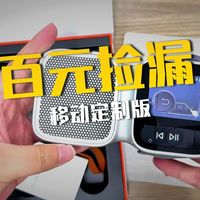 捡漏22年上市899元的喜马拉雅陪伴，带2.4英寸屏幕，并且内置丰富有声资源开不开会员都能畅听！