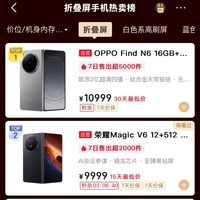 折叠屏周销量排行：华为Mate X6第三，荣耀Magic V6仅第二