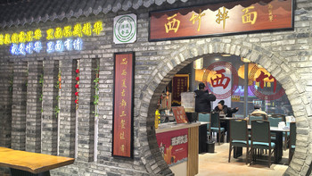 在银川的第三餐·西竹拌面 