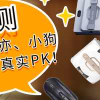 2026年擦窗机器人实测对比：玻妞、希亦、小狗三大品牌真实PK！