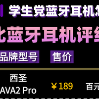 蓝牙耳机哪个品牌音质好？十大口碑最好蓝牙耳机揭秘分享！