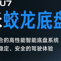 车圈快讯 篇零：小米SU7换代，“蛟龙底盘”引热议，命名之外更应关注什么？