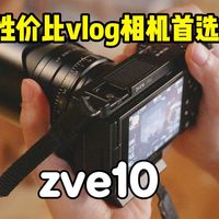 4年前的相机放到现在竟然成为了性价比神机！