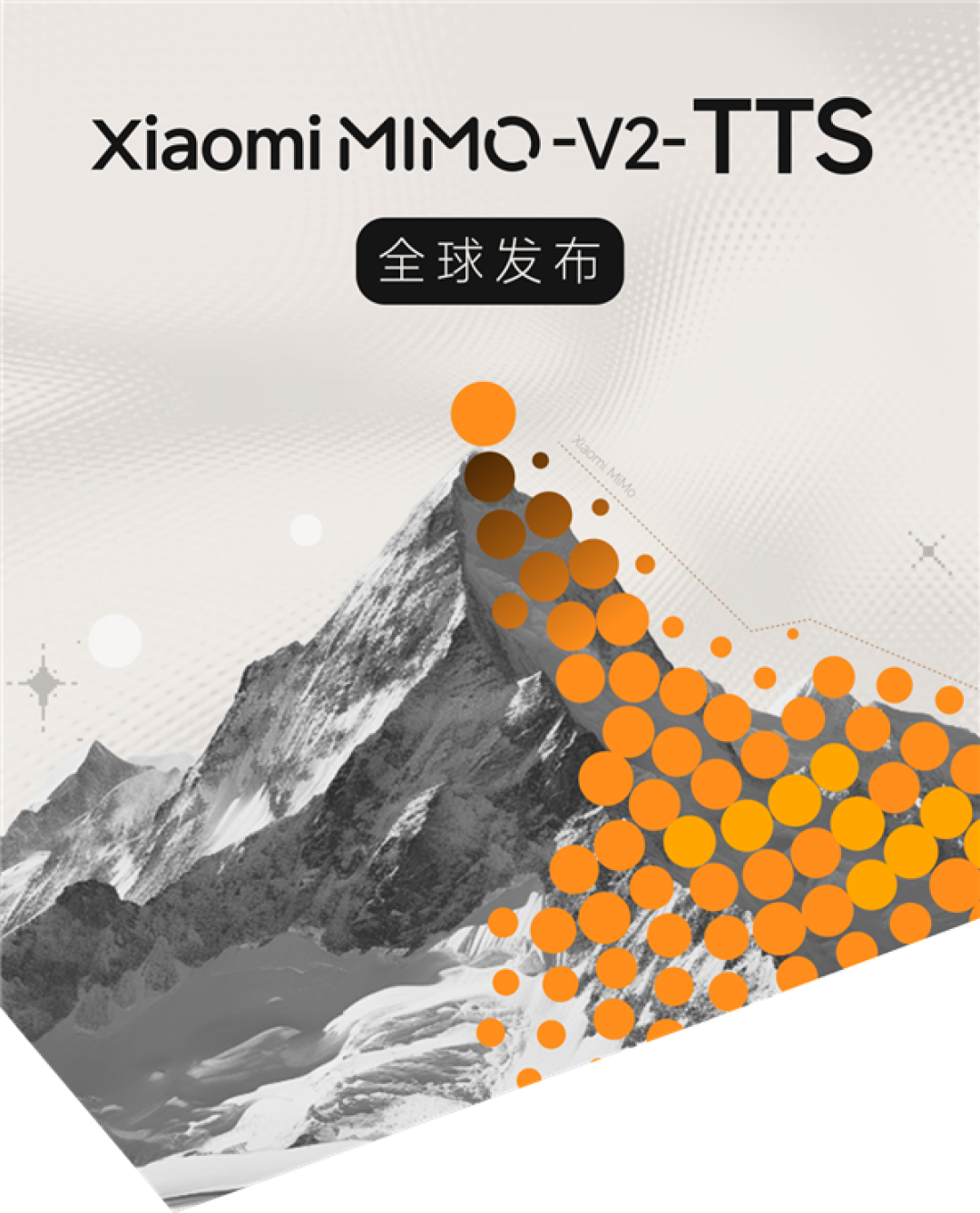 小米自研MiMo-V2-TTS语言合成大模型发布:能说会唱 河南话、粤语等样样精通