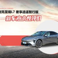 通过商品性测试，看看别克至境L7的制造工艺表现如何？