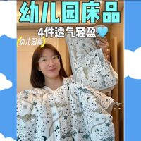 「幼儿园床品」4件舒服透气轻盈！！！
