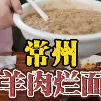 羊肉 150一斤,江苏冷面羊肉烂面源自哪里?