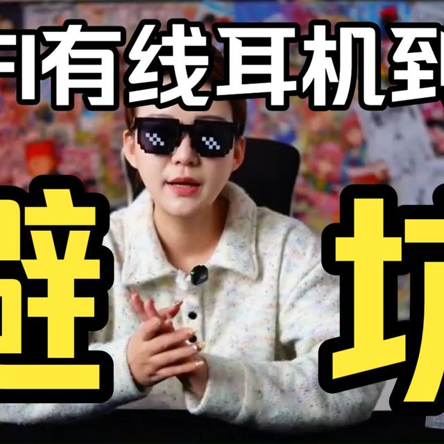 HIFI有线耳机到底是不是智商税？我又买了好多HIFI耳机来给大家啊做实测推荐了
