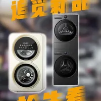 追觅新品洗衣机AWE抢先看！追觅今年的黑科技还真不少～#追觅 #追觅转动未来 #AWE #洗衣机 #追觅洗衣机