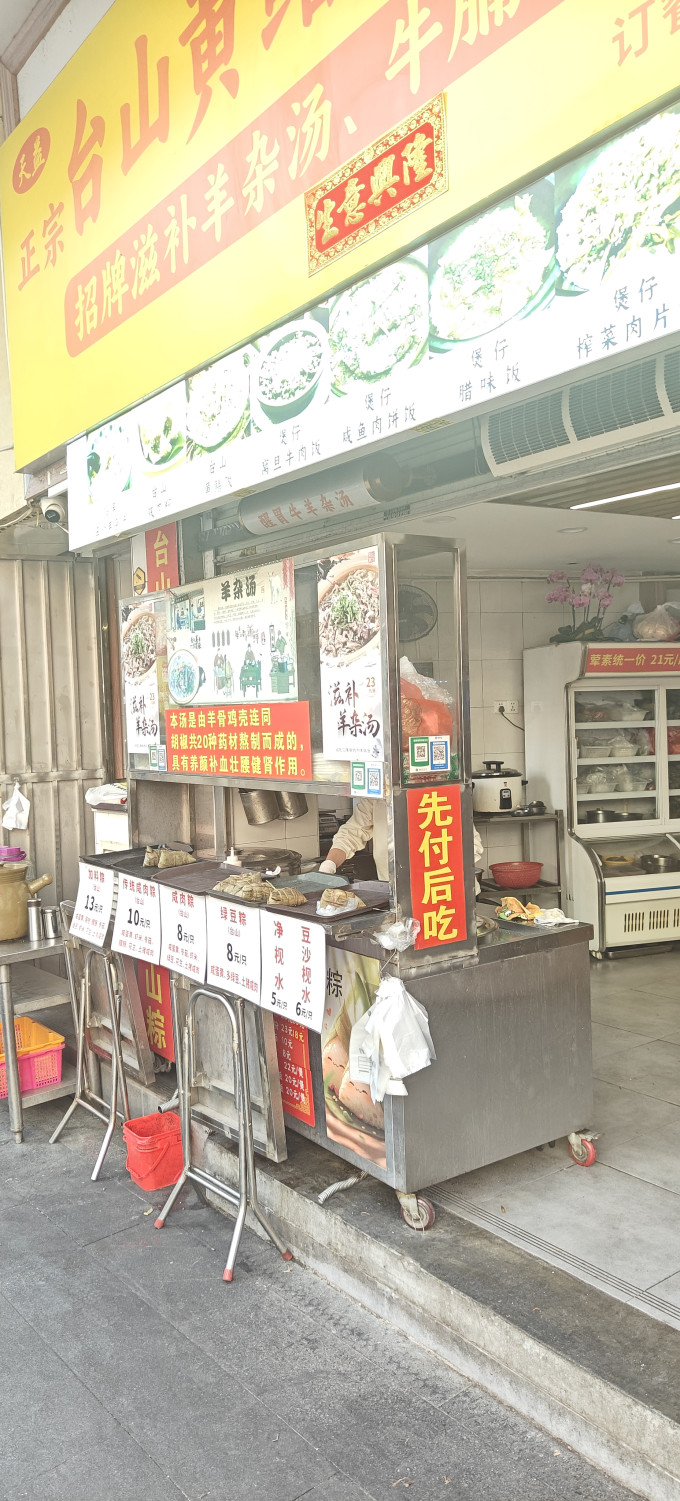 五芳斋粽子