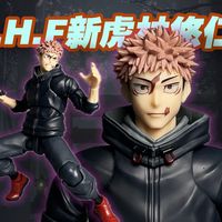【涛光玩具箱】万代咒术回战SHFiguarts虎杖悠仁宿傩的容器开箱分享！第三季咒术死灭回游版的虎子来了！值得入手吗？还有乙骨忧太