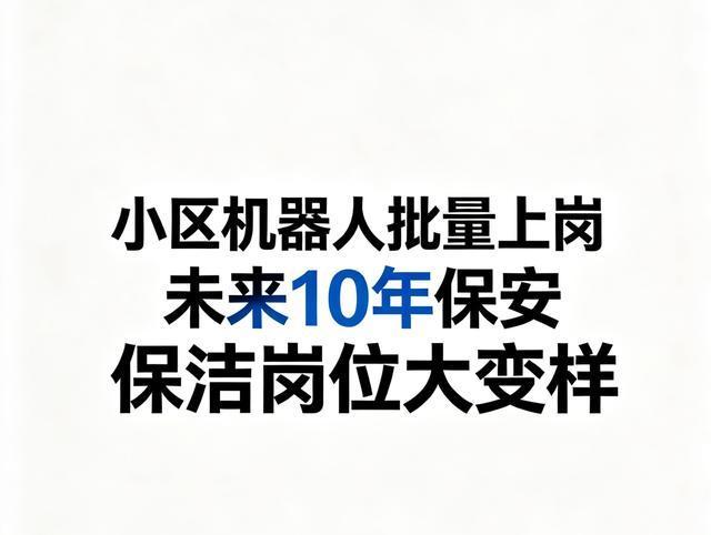 深圳保洁阿姨带机器人“新同事”上岗，人机搭档服务订单火爆