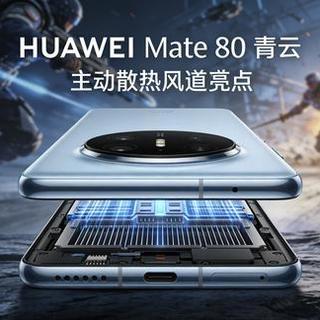华为Mate 80青云版曝光：为麒麟配专属风扇，性能彻底释放
