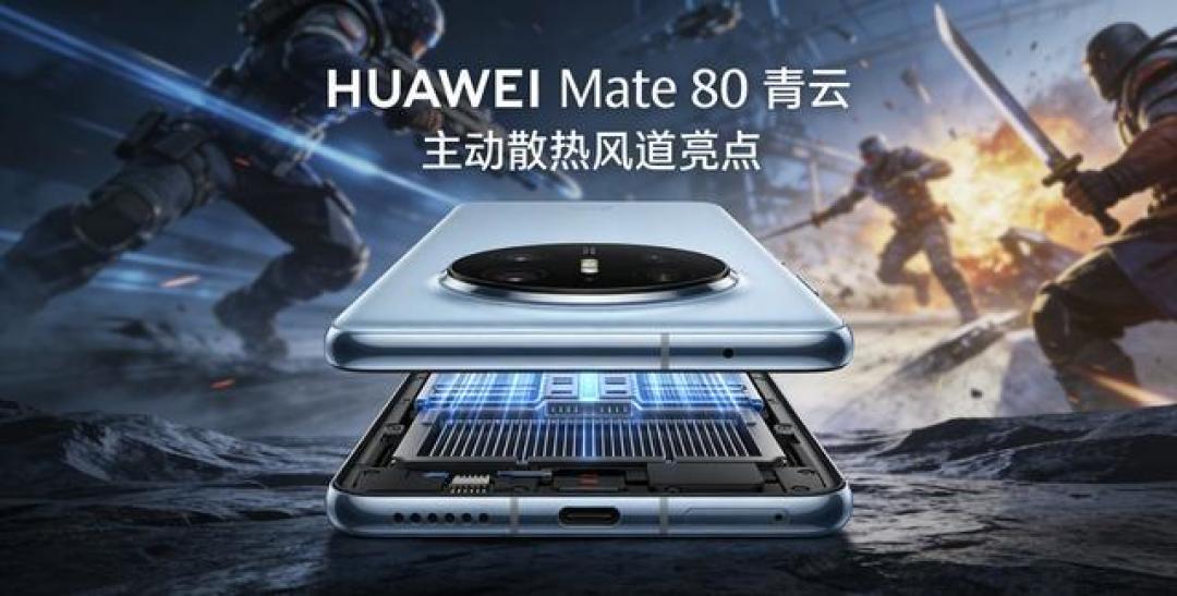 散热革命!华为Mate 80青云版曝光,内置风扇让性能不再降频