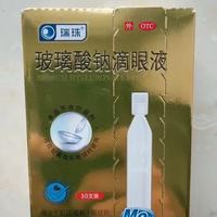 干眼星人救命水💧瑞珠玻璃酸钠滴眼液｜30 支独立装太香了