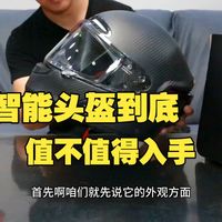 来喽来喽 终于来喽 !智能头盔到底值不值得入手  LIVALL  智能头盔  摩托车  头盔  科技