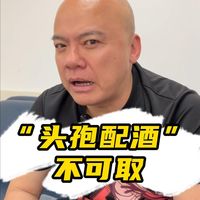 吃完头孢千万不要喝酒！