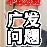 广发的问题,不容忽视。#信用卡知识 #信用卡 #支付安全 #负债前行 #知识分享