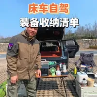 床车自驾 装备收纳清单 #床车改装 #床车自驾 #大疆Power1000mini #床车旅行
