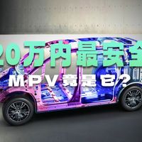 五分钟快评荣威imax8安全性