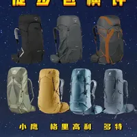 40-50升万能包？7款御三家中包评测 #osprey背包 #格里高利 #多特背包 #格里高利无界 #多特蓝精灵