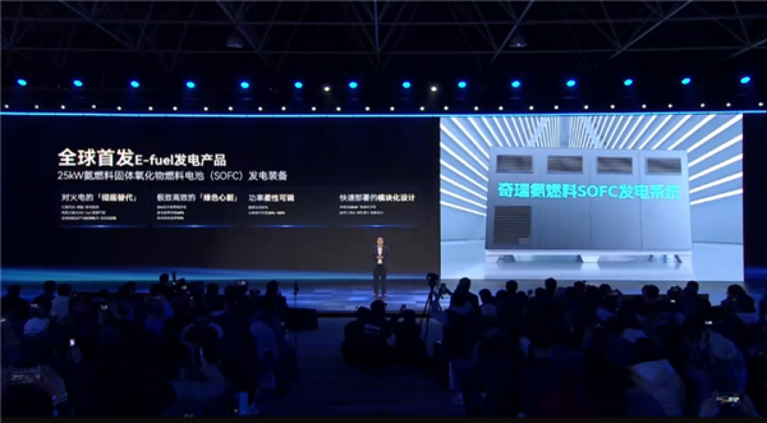彻底告别火电!奇瑞全球首发E-fuel发电产品 电力实现“黑转绿”