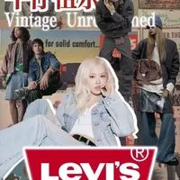 我穿Levi's,冠希也爱穿,我=陈冠希 #vibe #李维斯 #品牌 #高街 #涨知识