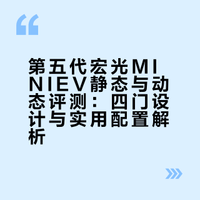 我们的美女博主@美妮Esther  想买一台杭州通勤的车。刚好让她去试驾一下#第五代宏光MINIEV# 看完视频，真的把“玩趣”刻进了DNA！开起来也很惊喜，301km续航带快充，露营、宠物、小憩模式也超懂生活。一台好看、好开、好停，还能装下你所有趣味的“玩趣搭子”，通勤路上的快乐就靠它了！ 倪宇宙NICK的微博视频