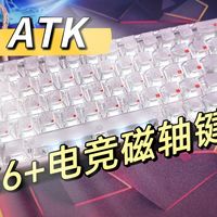 【键盘推荐】ATK RS6+电竞磁轴键盘,性能大幅升级,加量不加价,五百档位真神非你莫属