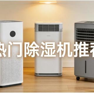 除湿机真的可以有效除湿吗？