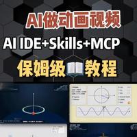 程序员“效率神器”，Copilot保姆级教程！ 现在AI编程工具+Skills+MCP，已经能做动画视频了，不需要任何剪辑工具，仅仅通过自然语言跟 AI 对话的方式，就能从0创建专业的科普动画，本期视频是个手把手的GitHub Copilot完整教程，从环境配置到Skills和MCP的集成，我们从0开始搭建这个视频Agent！ 
#ai  #Copilot  #微软  #GitHub  #程序员