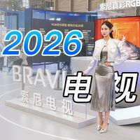色彩的艺术与技术：AWE2026 电视区深度探展