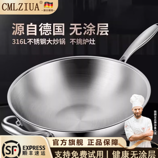 cmlziua德国316不锈钢炒锅家用无涂层不粘锅燃气灶电磁炉购买建议