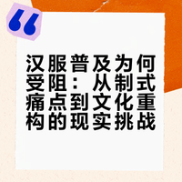 为什么很多人对穿汉服有意见？