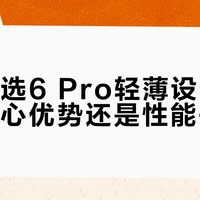 华硕天选6 Pro轻薄设计：游戏本核心优势还是性能妥协？1500+用户观点大碰撞