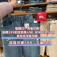 199元拿下！ 藏肉显腿的优衣库联名牛仔裤，真的太懂我们女生了，像我们生完娃腿粗，肚子有肉肉，它都能藏#优衣库 #穿搭 #牛仔弯刀裤 #梨形身材穿搭 #女装