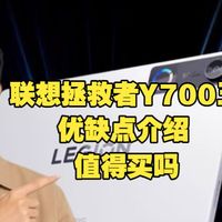 联想拯救者Y700五代平板（拯救者Y700五代）优缺点评测：配置怎么怎么样，值得入手吗？