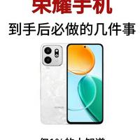 荣耀手机这7项设置建议及时关闭，保护隐私、省电更安全赶紧自查