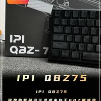 奥哥的Q系列磁轴键盘它来了，65和75两个配列。#IPIQ75 #IPIQ65 #IPI #IPI小奥 #磁轴键盘