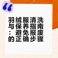 在家洗羽绒服方法:别再拿淋浴头冲!正确步骤来了干净蓬松不报废
