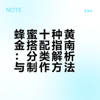 蜂蜜别再单喝了！十种黄金搭配，比单喝强十倍，全家四季都能用