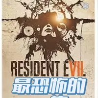 【生化危机7】系列最吓人的一作用VR玩是什么体验 #生化危机 #VR #恐怖游戏 #vr游戏